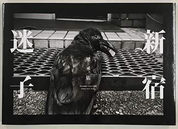 新宿迷子」”第36回土門拳賞”を受賞 - 東京印書館 | 写真集・展覧会図録 