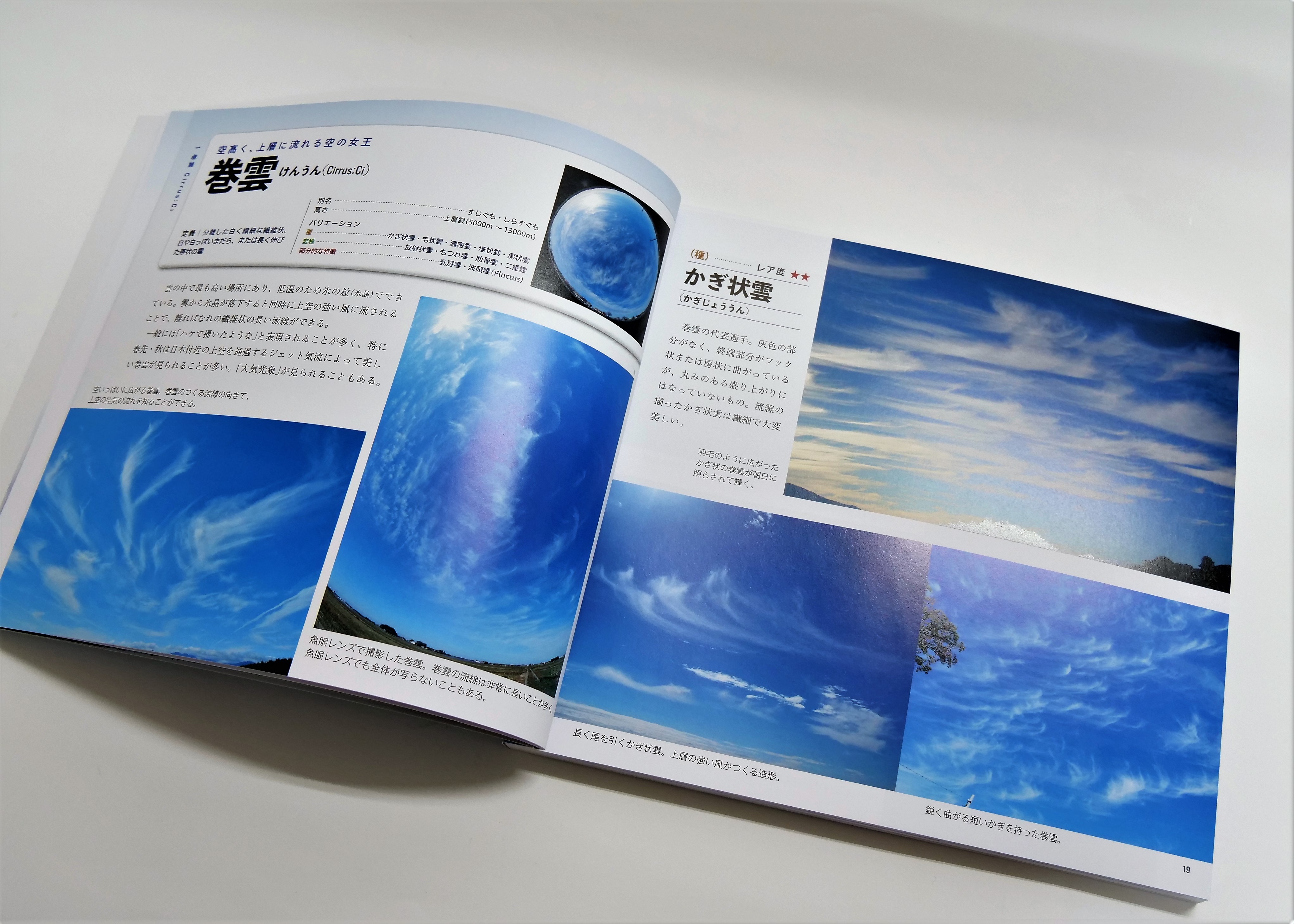 世界気象機関(WMO)による約100種類の分類をすべて網羅！雲の最新の分類 