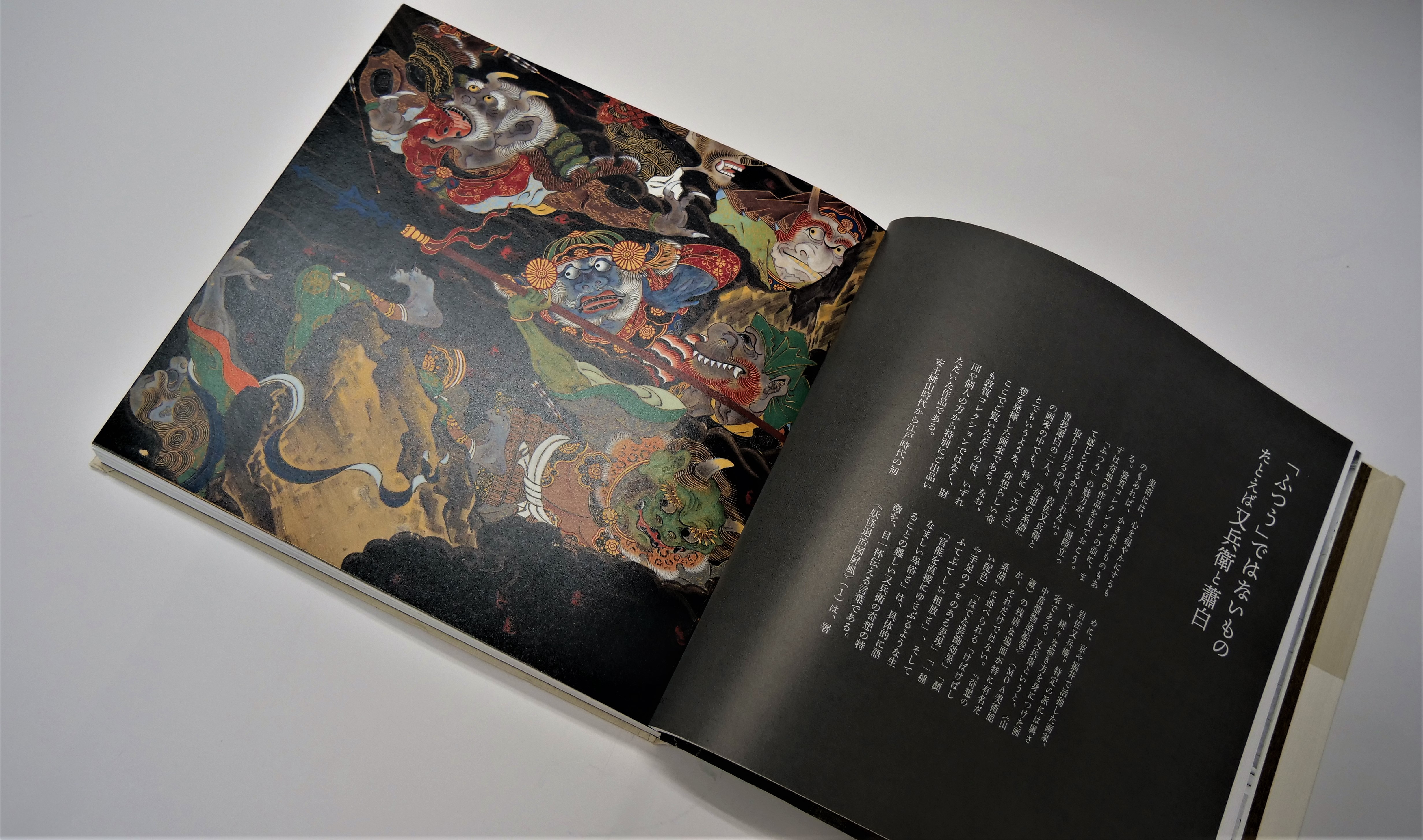 「ふつう」に美しい日本の絵画に出会える展覧会図録。絵の具の 