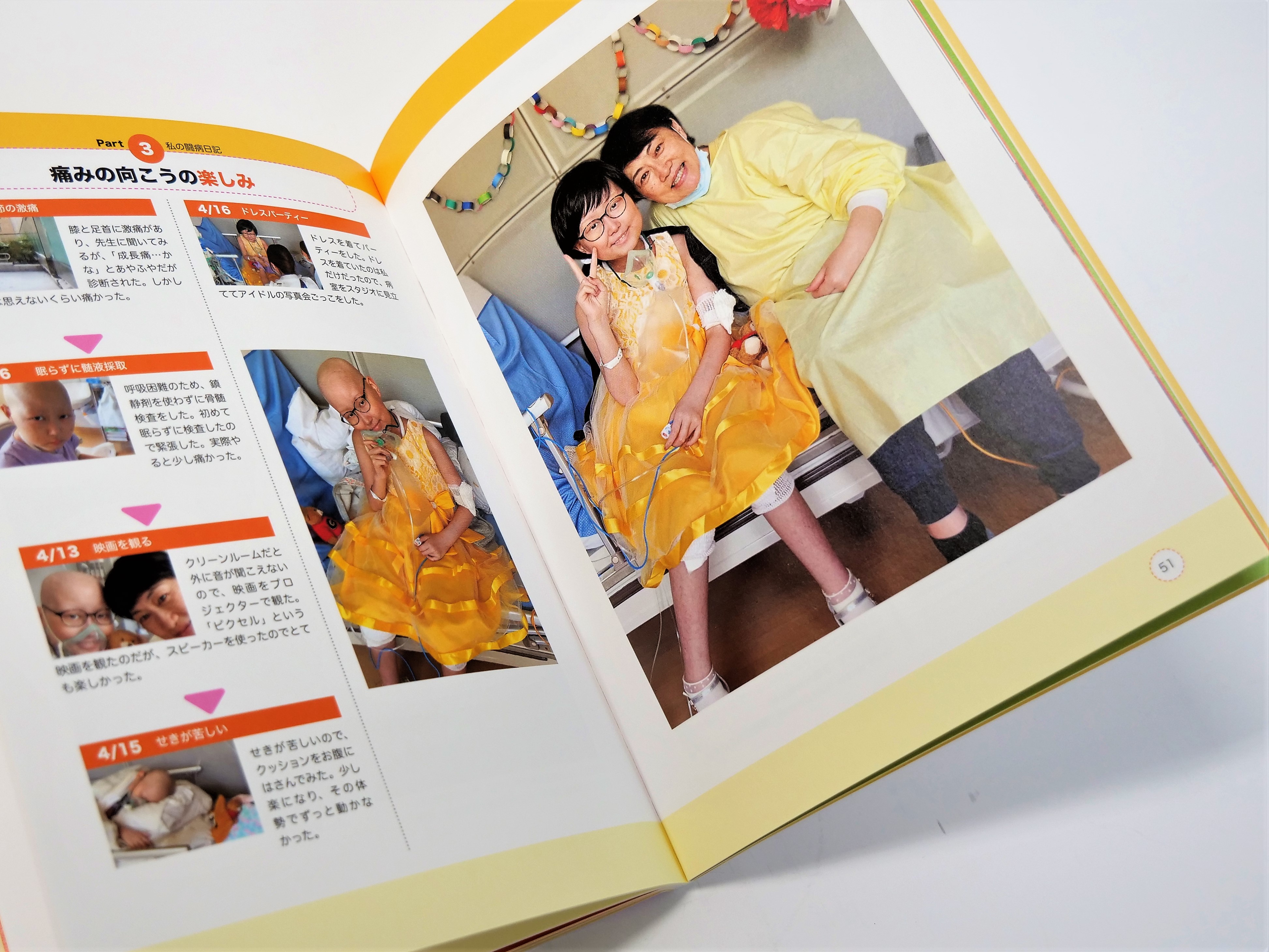 あなたの「当たり前」に憧れている子どもがいます——闘病中のプライベート写真は明るい印象に。 - 東京印書館 |  写真集・展覧会図録・絵本・その他印刷物の企画制作| TOKYO INSHOKAN PRINTING CO.