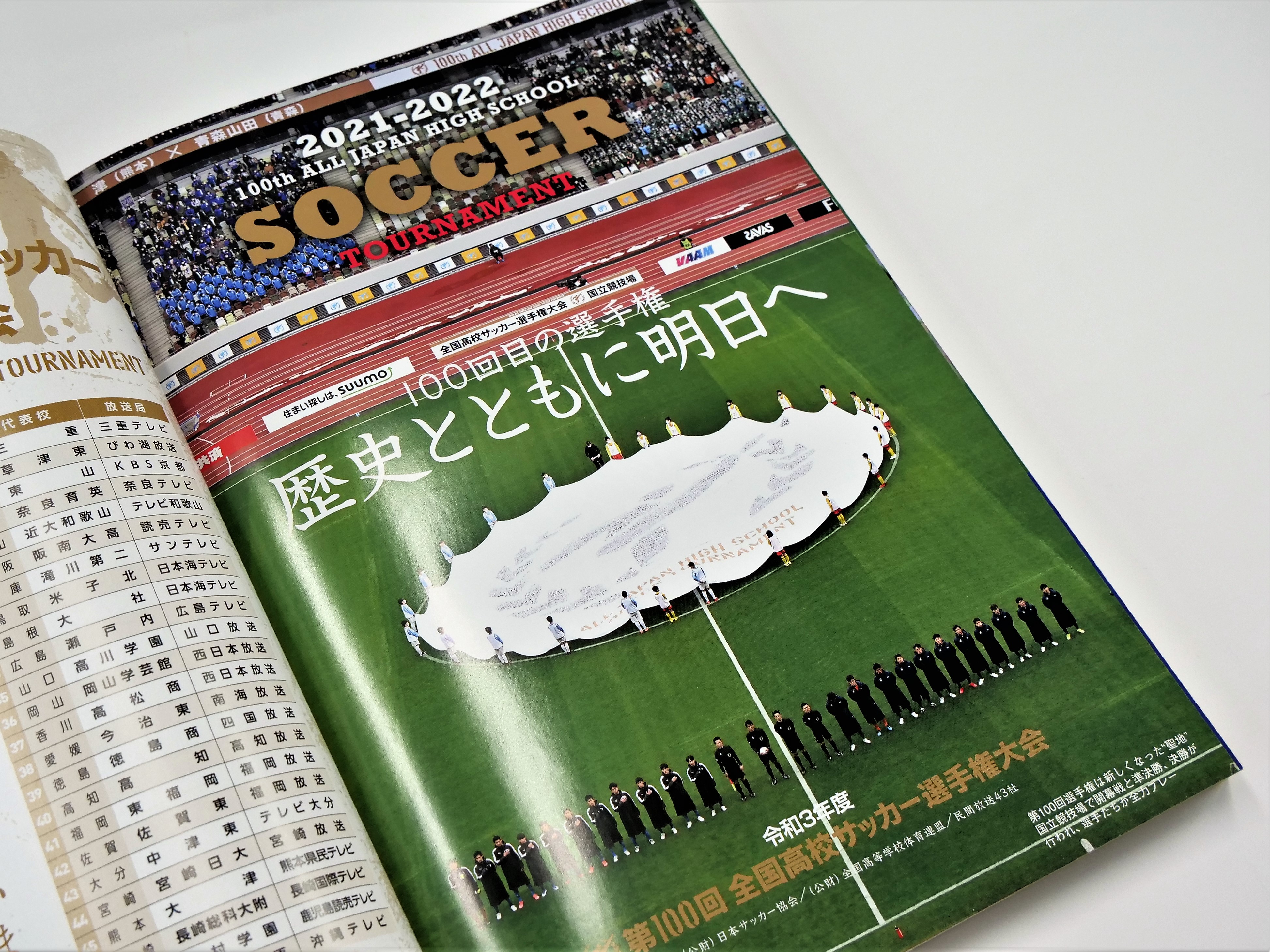 高校サッカーの1年間の公式記録を網羅した年鑑。スポーツ写真の躍動感も余すことなく伝わる1冊。 - 東京印書館 |  写真集・展覧会図録・絵本・その他印刷物の企画制作| TOKYO INSHOKAN PRINTING CO.,LTD.