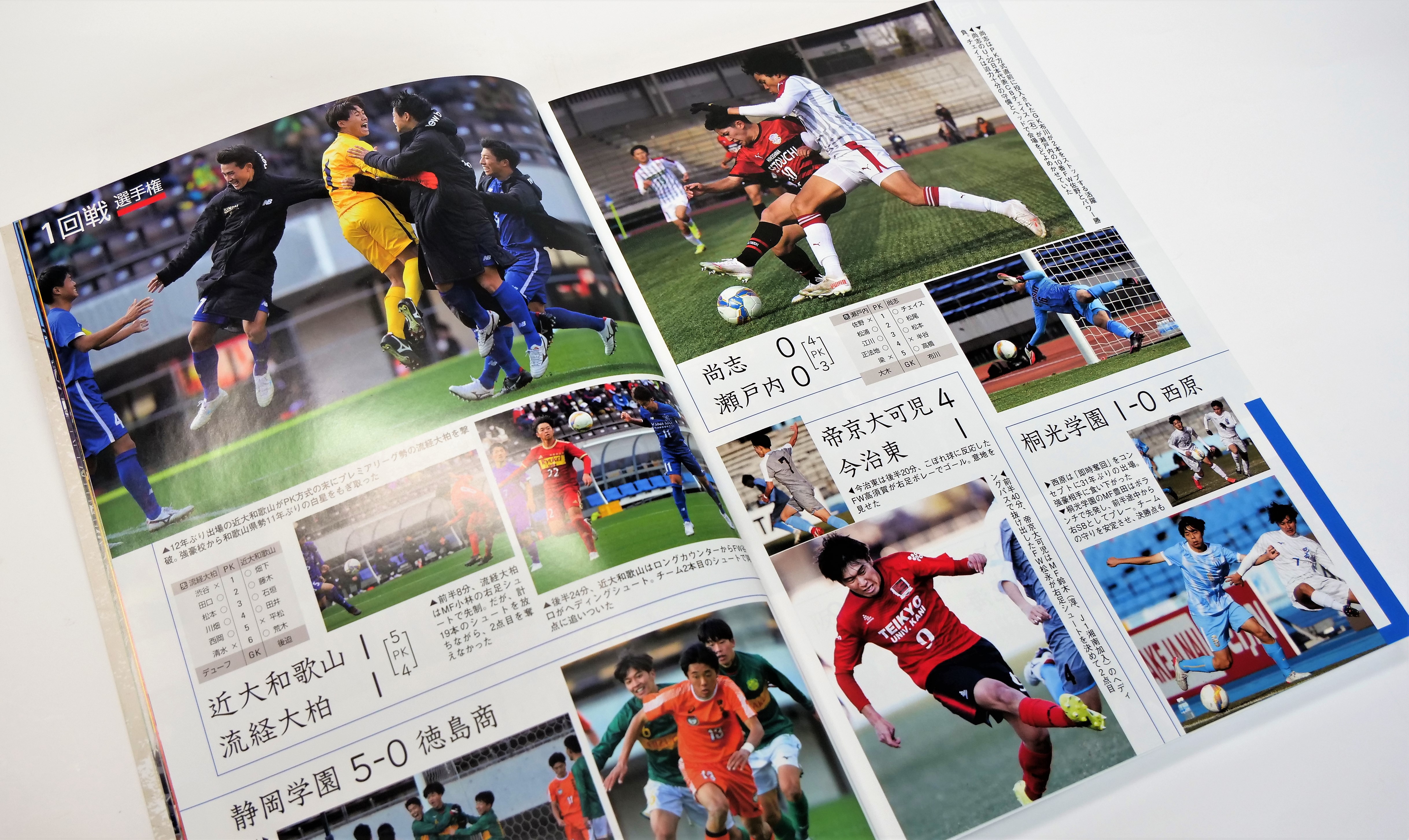 高校サッカーの1年間の公式記録を網羅した年鑑。スポーツ写真の 