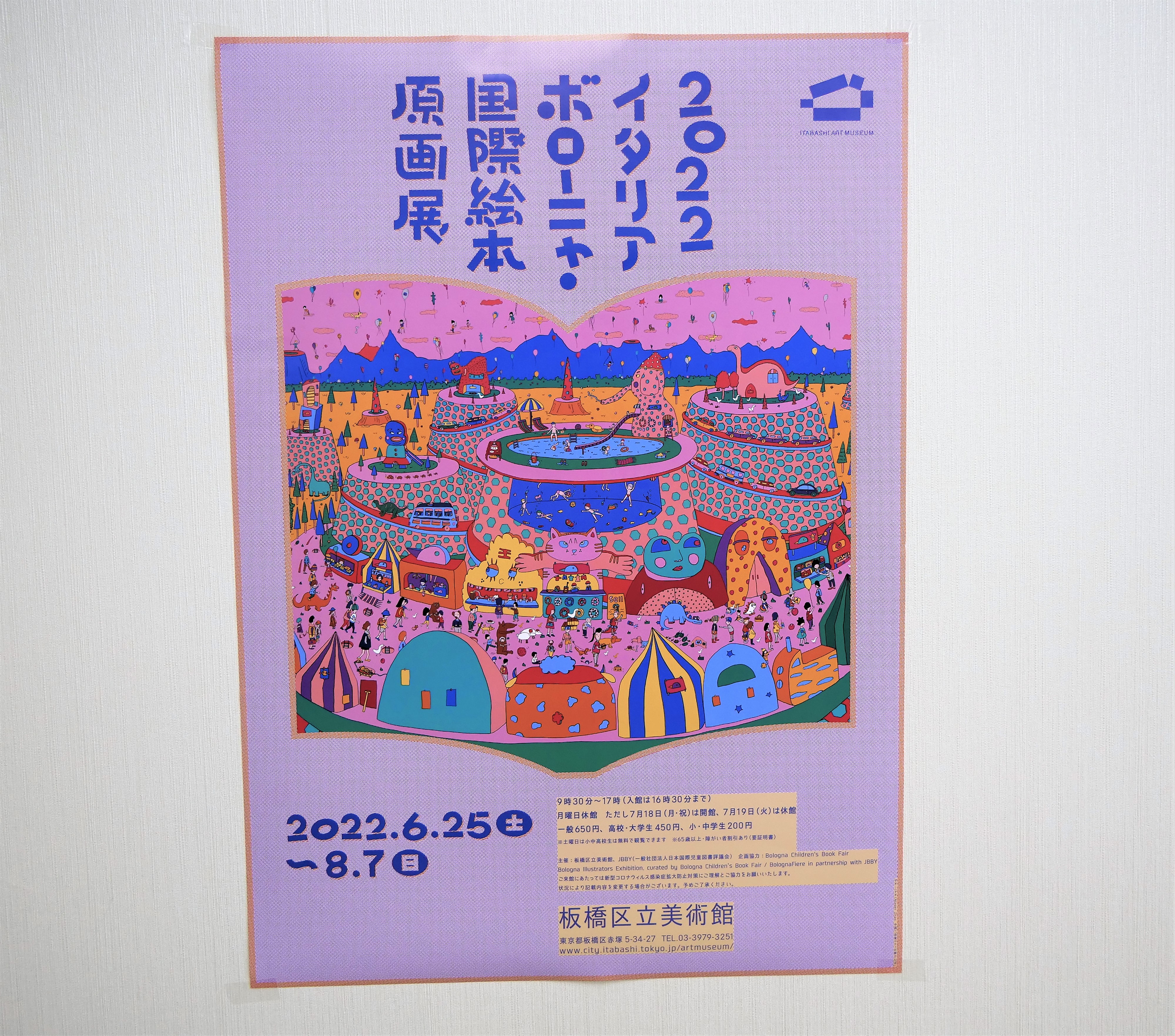 29か国78作家の絵本の世界が堪能できる原画展 - 東京印書館 | 写真集
