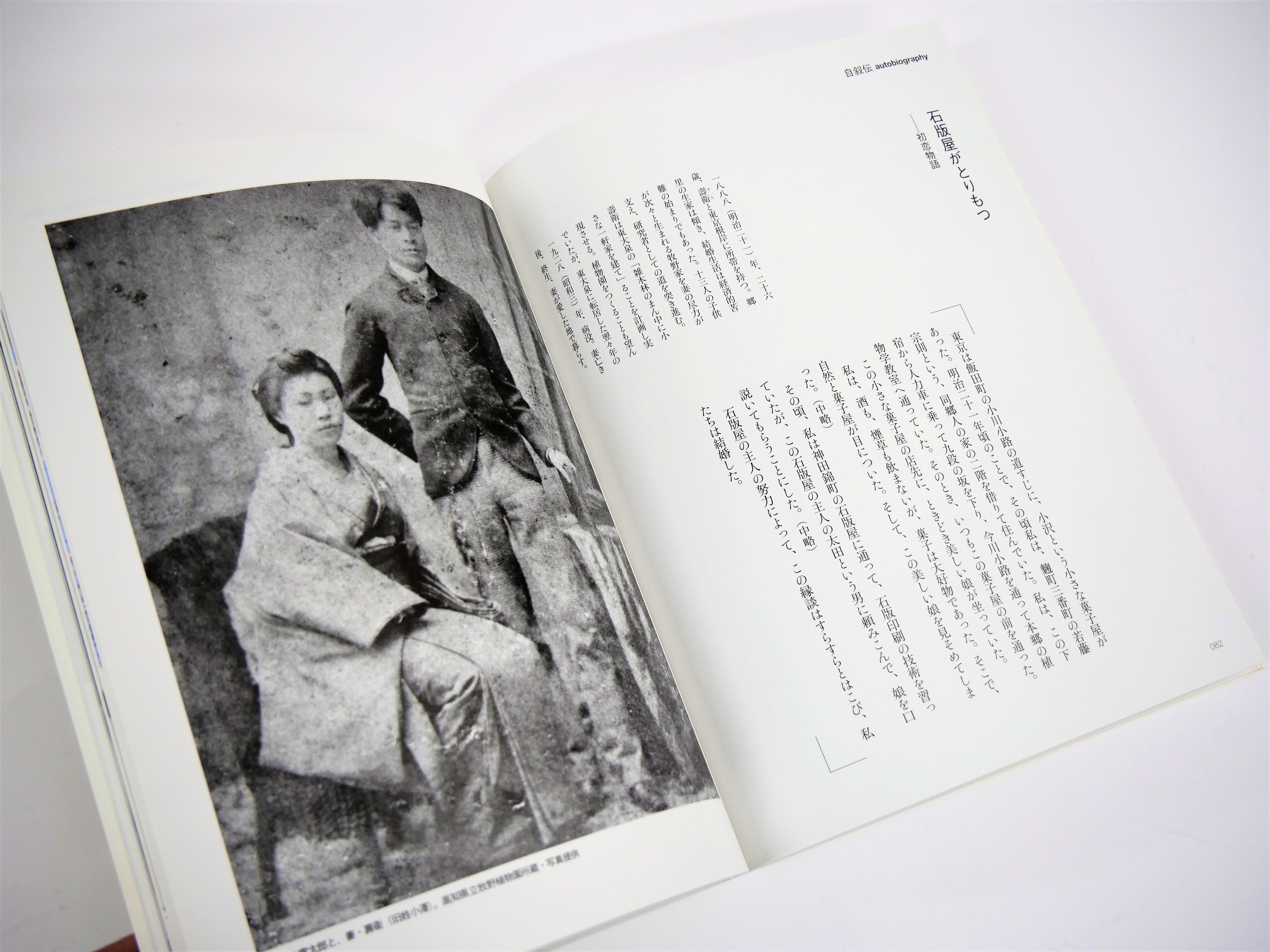 豊かな言葉とスケッチ、写真で綴る牧野富太郎のビジュアル版自叙伝決定