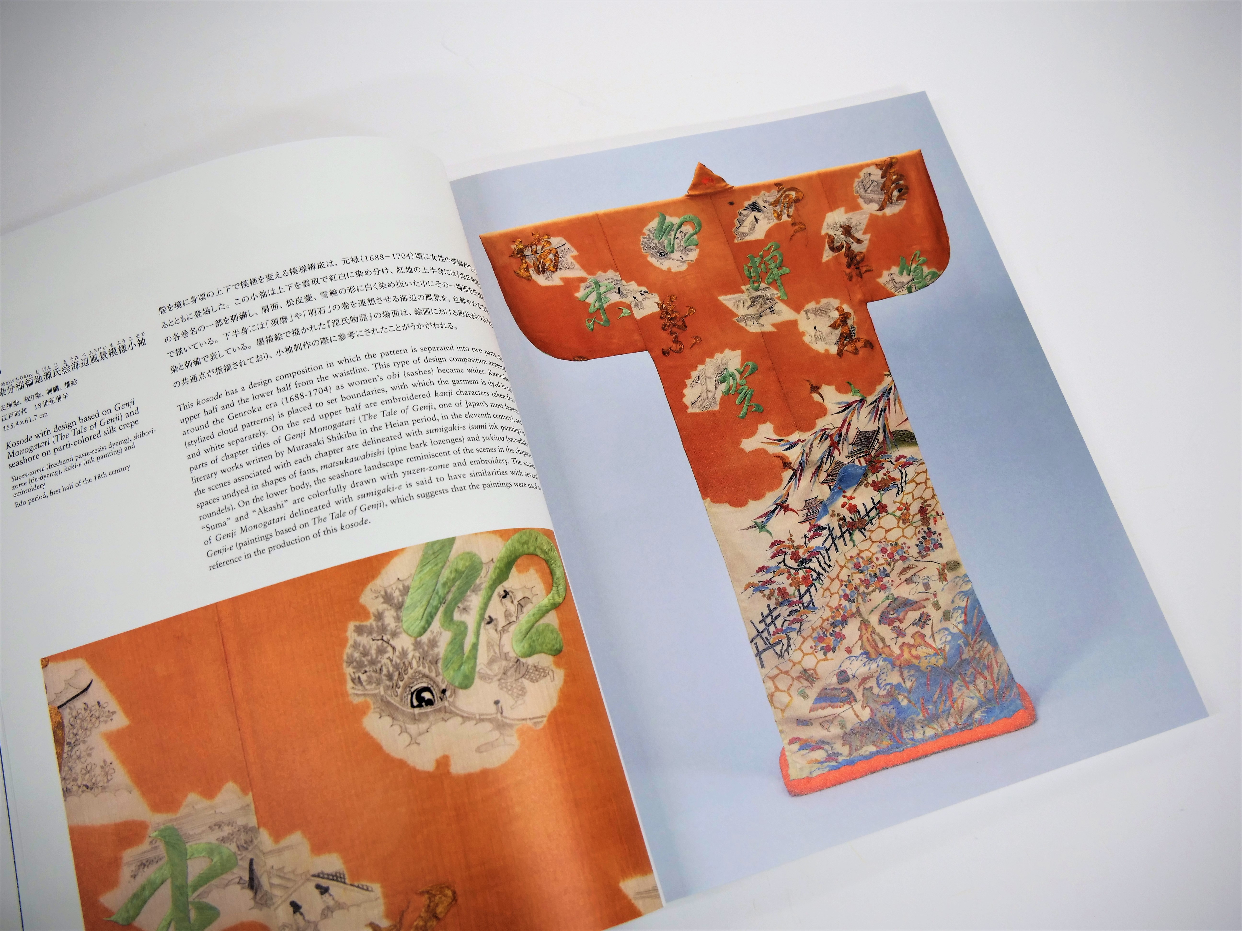 壮観の丸紅「きもの」コレクションを堪能できる図録 - 東京印書館 