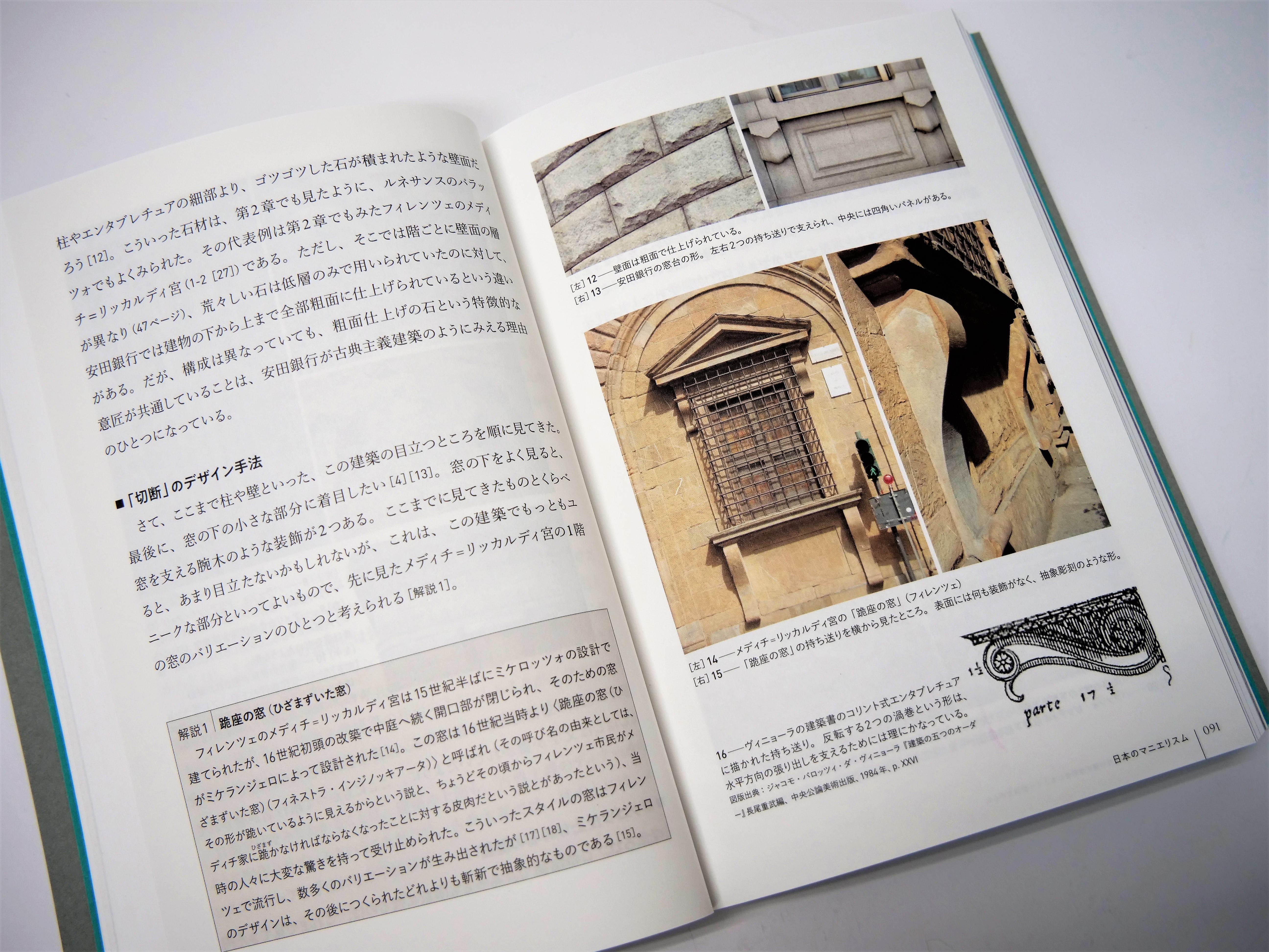 様式とは何かを理解し、かたちが語るメッセージを読みとけば、建築はさらに楽しい | 東京印書館 | 写真集・展覧会図録・絵本・その他印刷物の企画制作|  TOKYO INSHOKAN PRINTING CO.,LTD.