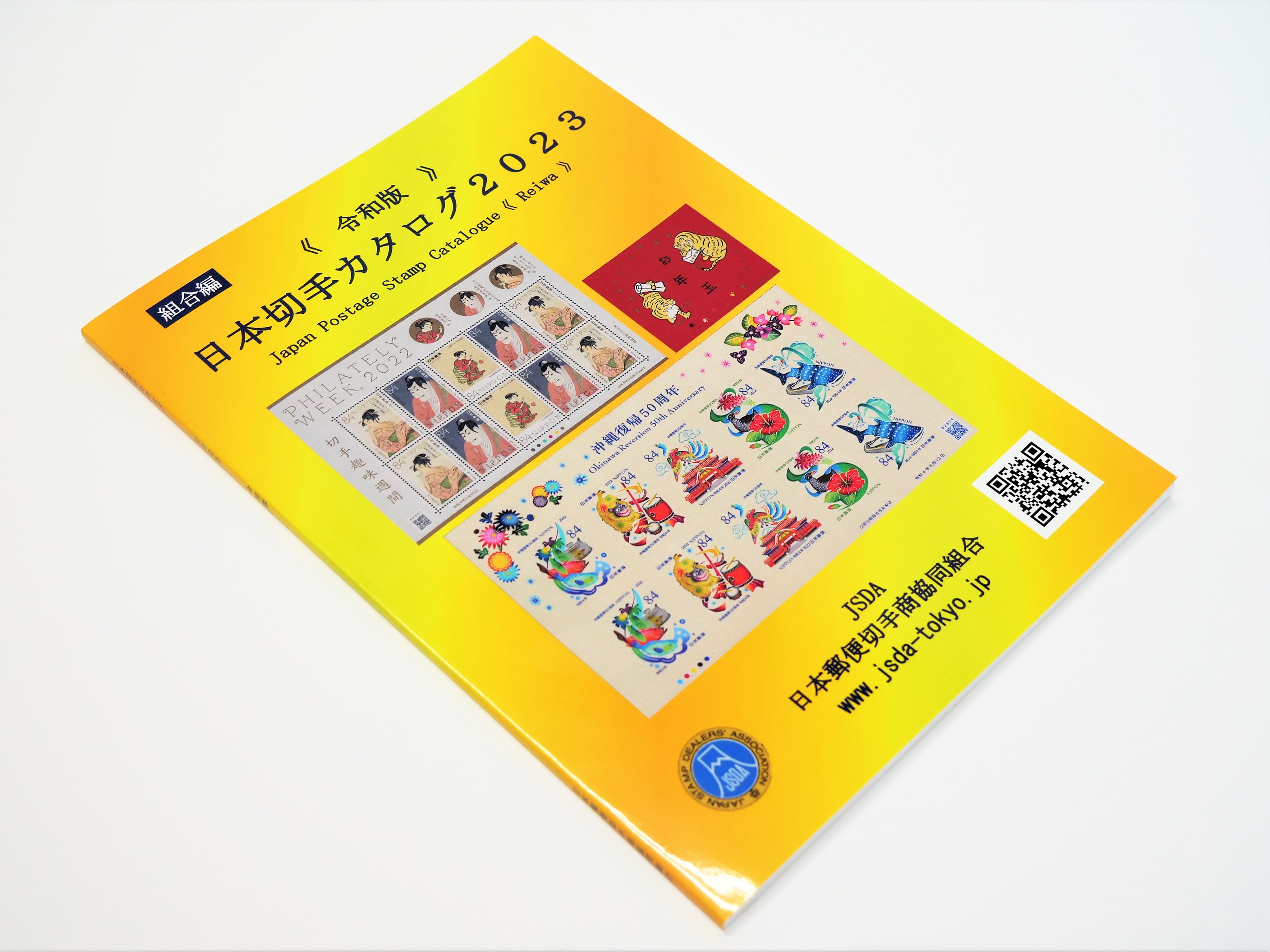 売却 JPS外国切手カタログ 新中国切手 2013 日本郵趣協会出版委員会