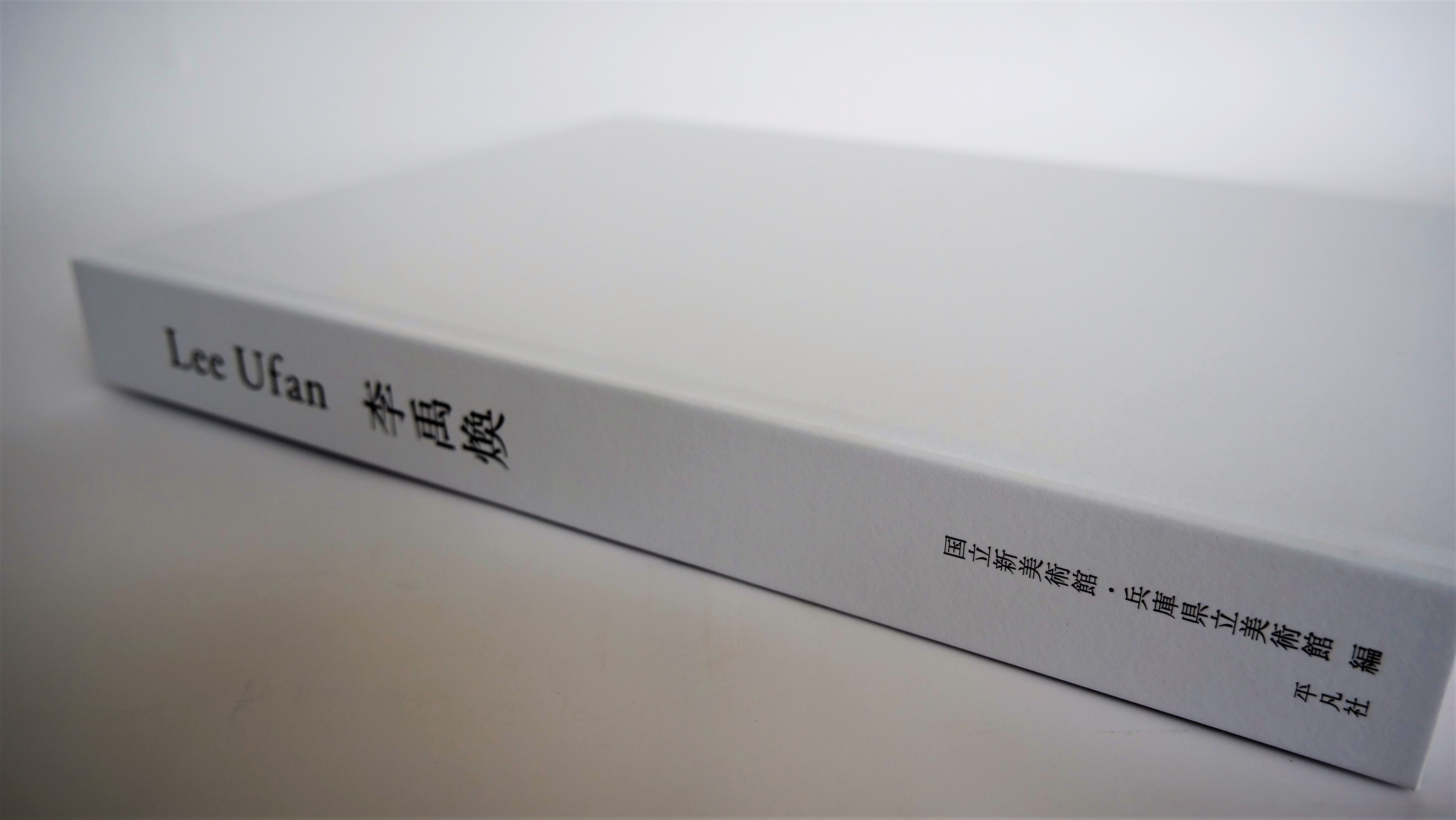 もの」派を代表するアーティスト・李禹煥、展覧会公式図録。作品に命を吹き込む絵筆のストロークを印刷で再現 - 東京印書館 | 写真集・展覧会図録・絵本・その他印刷物の企画制作|  TOKYO INSHOKAN PRINTING CO.,LTD.