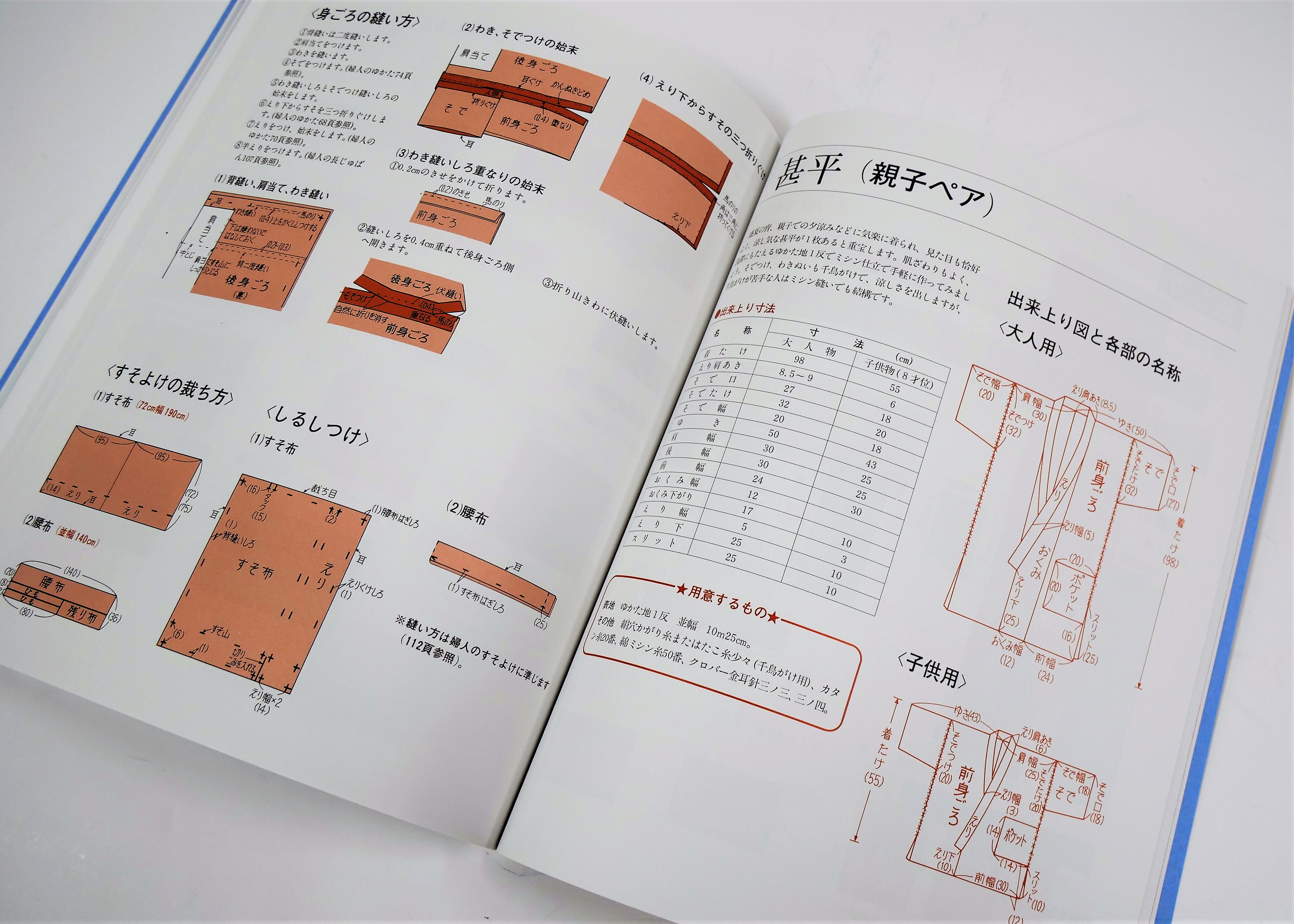 はじめて縫う方も気負わずにはじめられる和裁の教科書 - 東京印書館 | 写真集・展覧会図録・絵本・その他印刷物の企画制作| TOKYO  INSHOKAN PRINTING CO.,LTD.