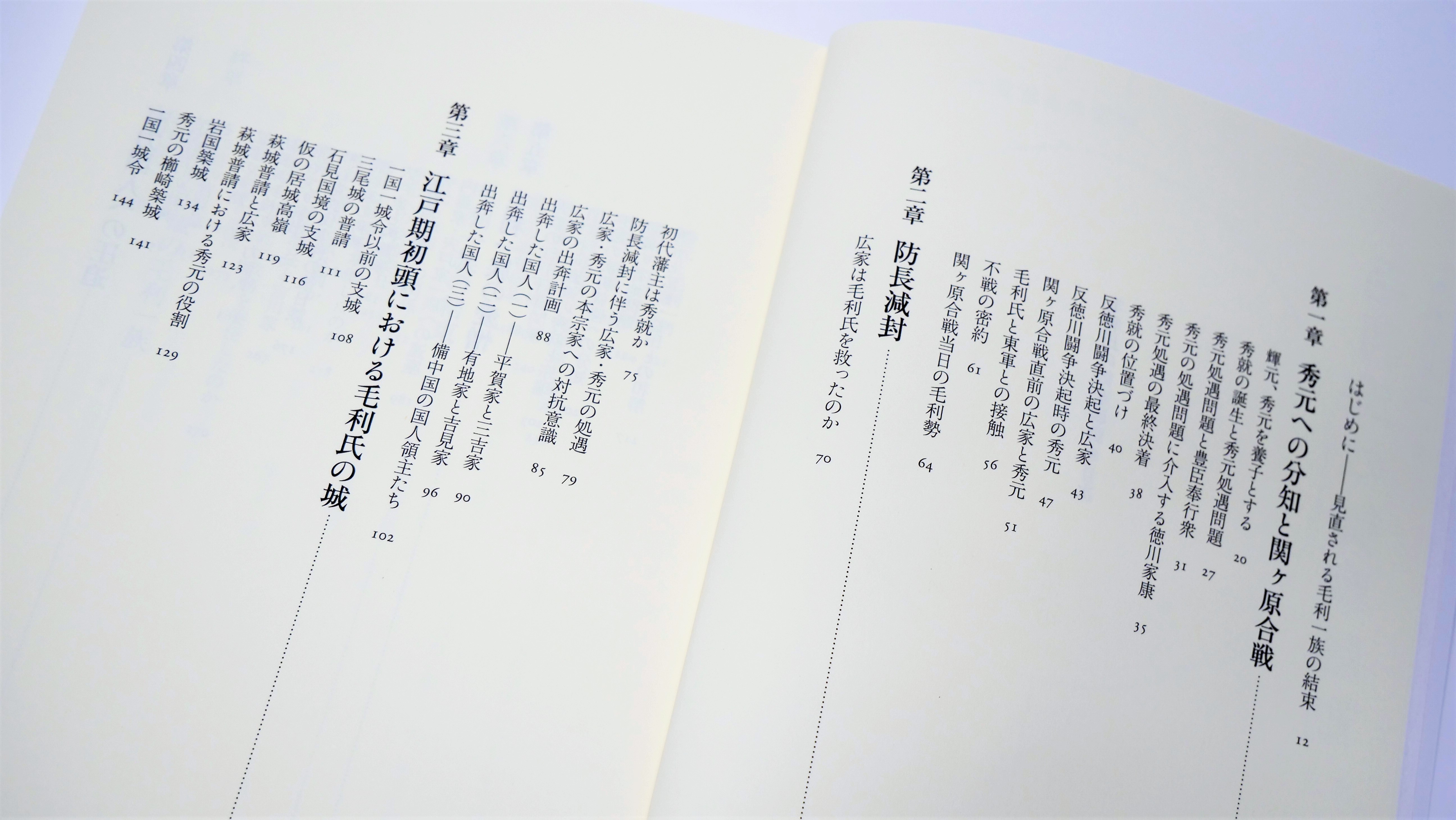 新たな「三本の矢」は毛利本宗家を支えたのか？毛利一族の実像に迫る得心の一冊 - 東京印書館 | 写真集・展覧会図録・絵本・その他印刷物の企画制作|  TOKYO INSHOKAN PRINTING CO.,LTD.