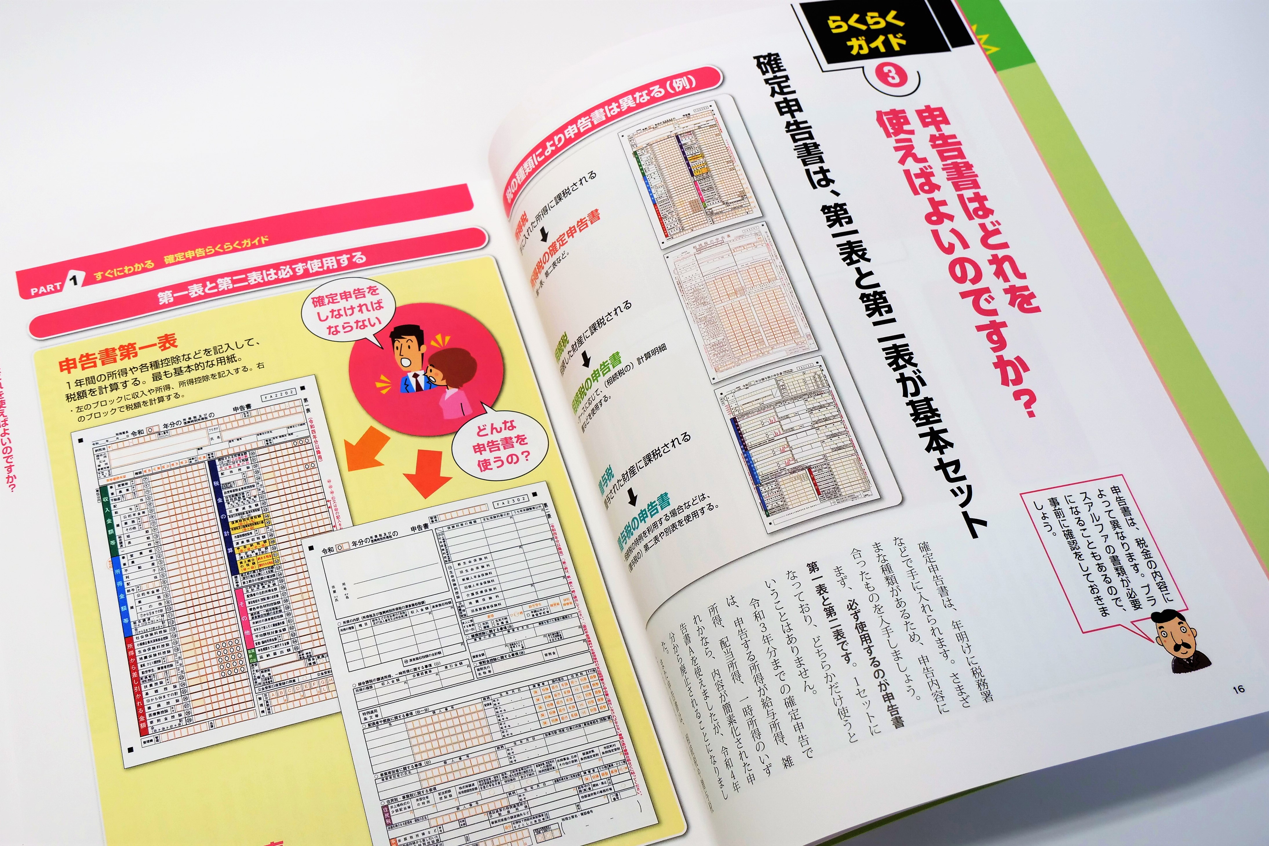 自分に当てはまるケースの記入例を書き写すだけの簡単確定申告ガイド