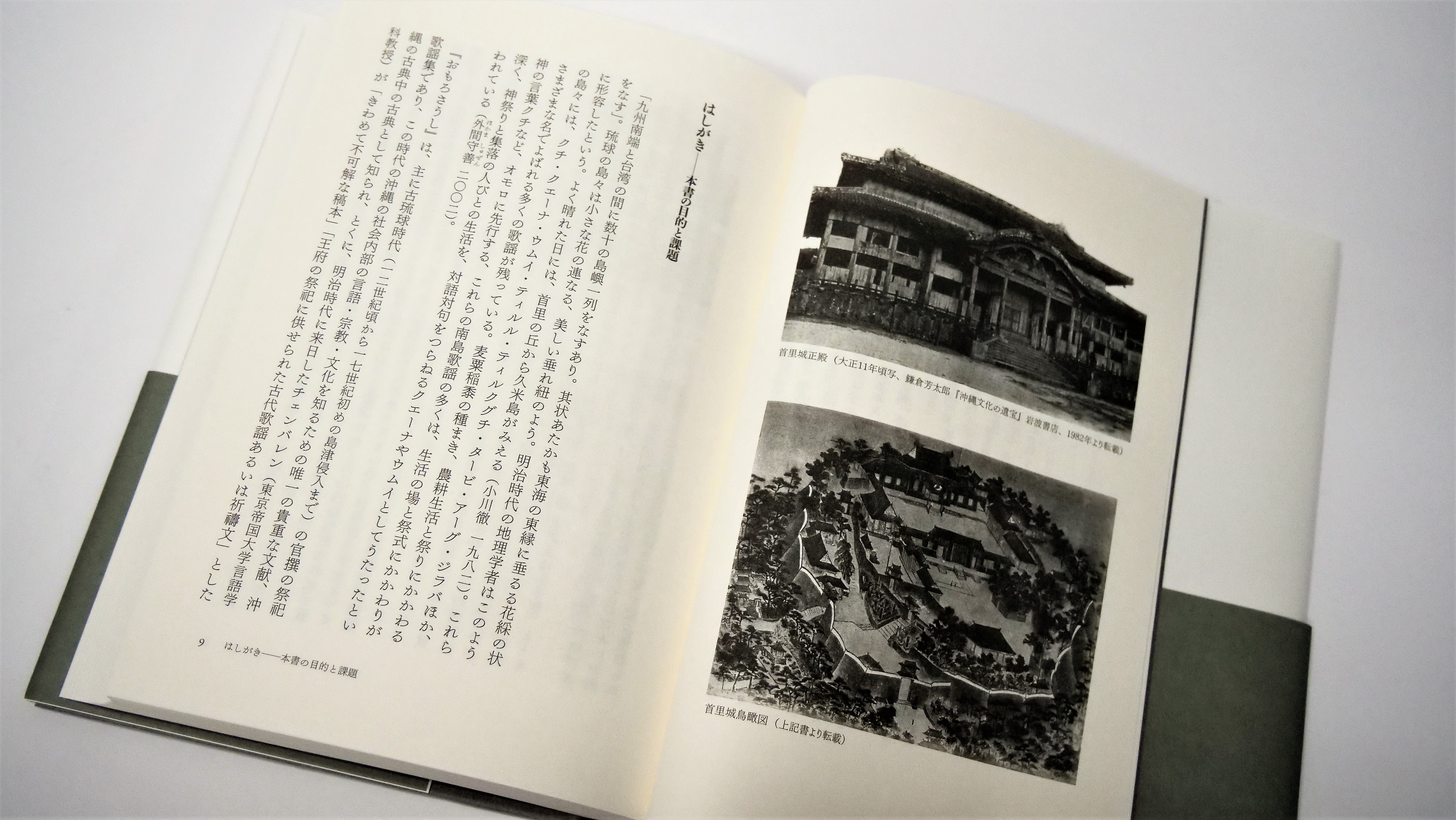 古琉球王朝によって編纂された歌謡集『おもろさうし』は何をうたうのか 