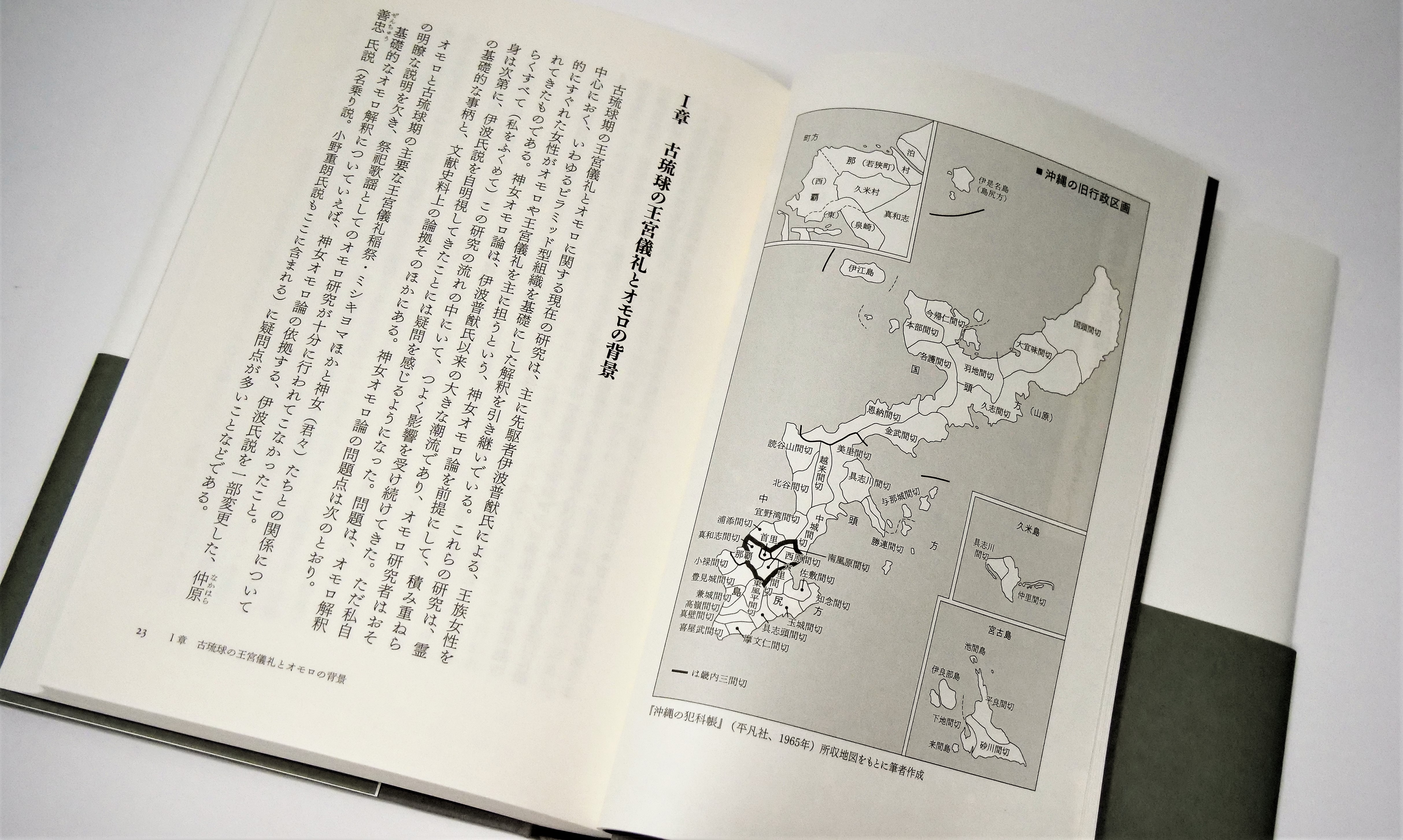 古琉球王朝によって編纂された歌謡集『おもろさうし』は何をうたうのか 