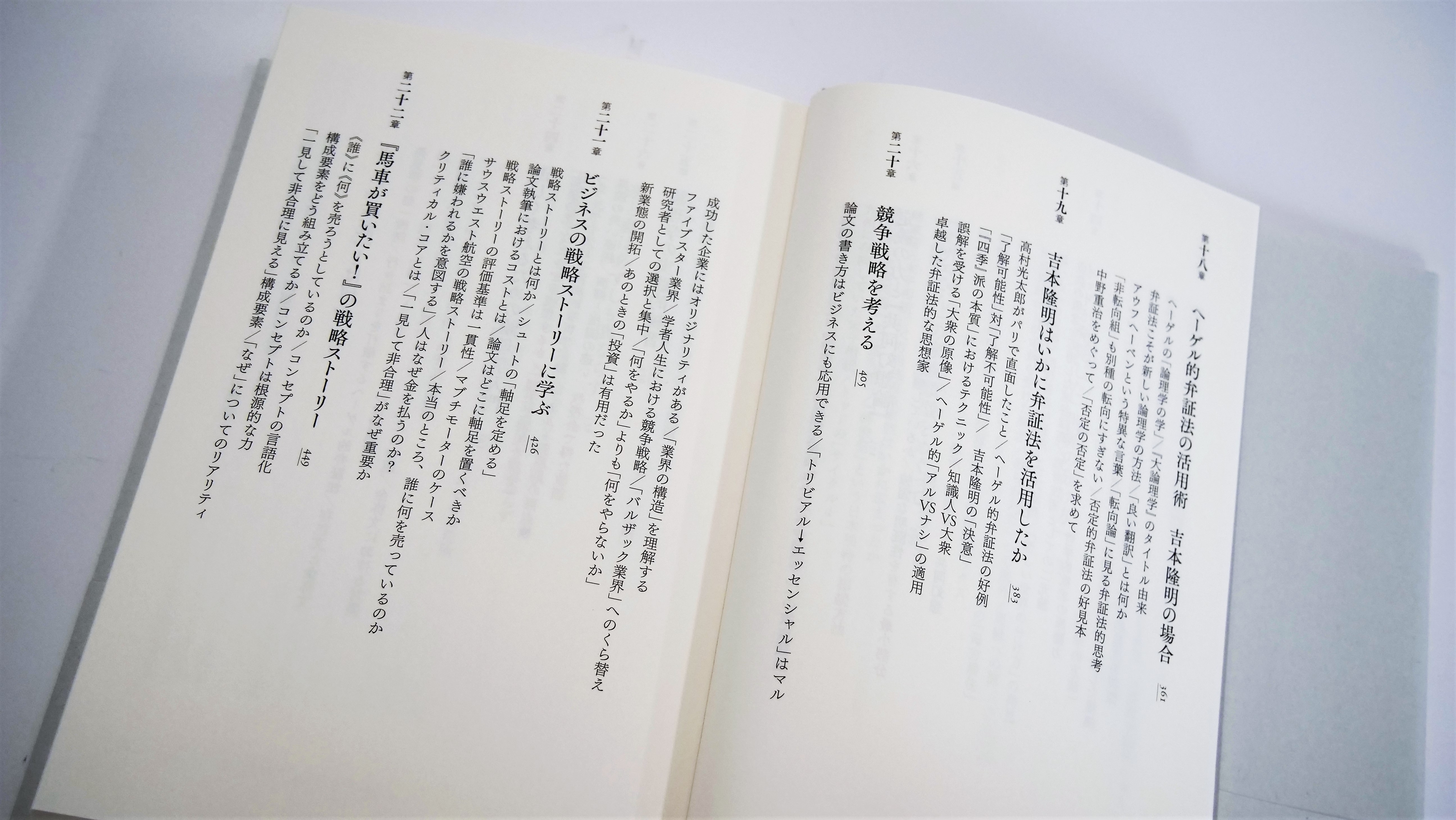 デカルト『方法序説』に書かれた4つの原則から導き出す「正しく考える