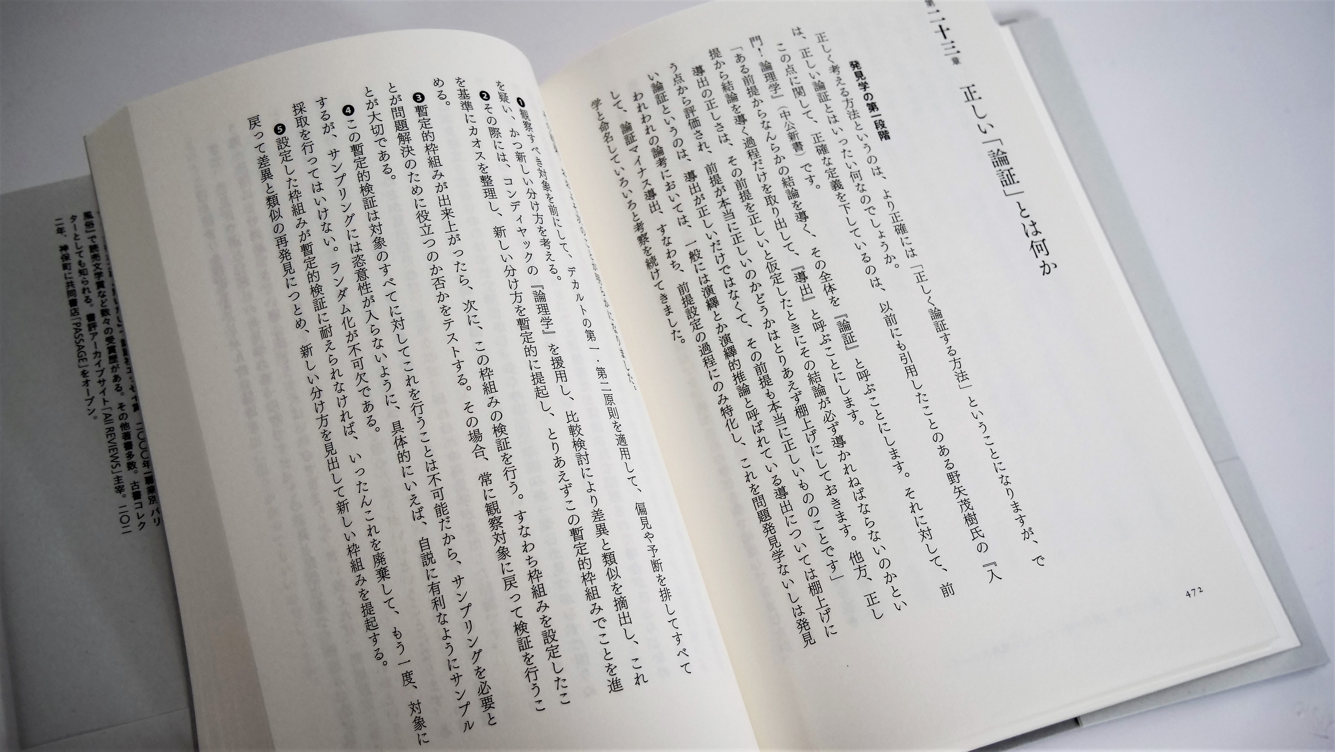 デカルト『方法序説』に書かれた4つの原則から導き出す「正しく考える