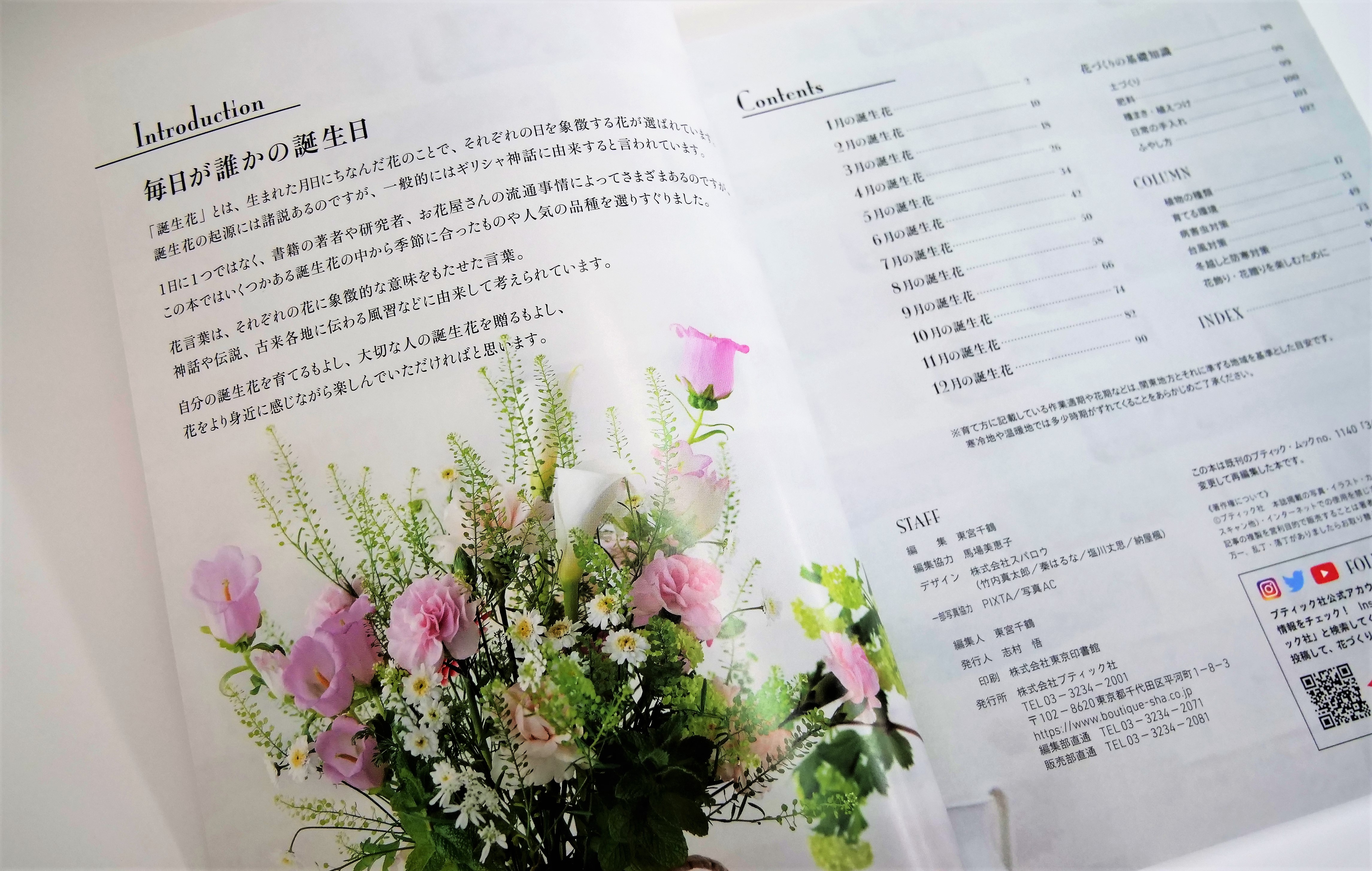 １年366日の誕生花と花言葉、育て方のコツなどを紹介した１冊 - 東京印書館 | 写真集・展覧会図録・絵本・その他印刷物の企画制作| TOKYO  INSHOKAN PRINTING CO.