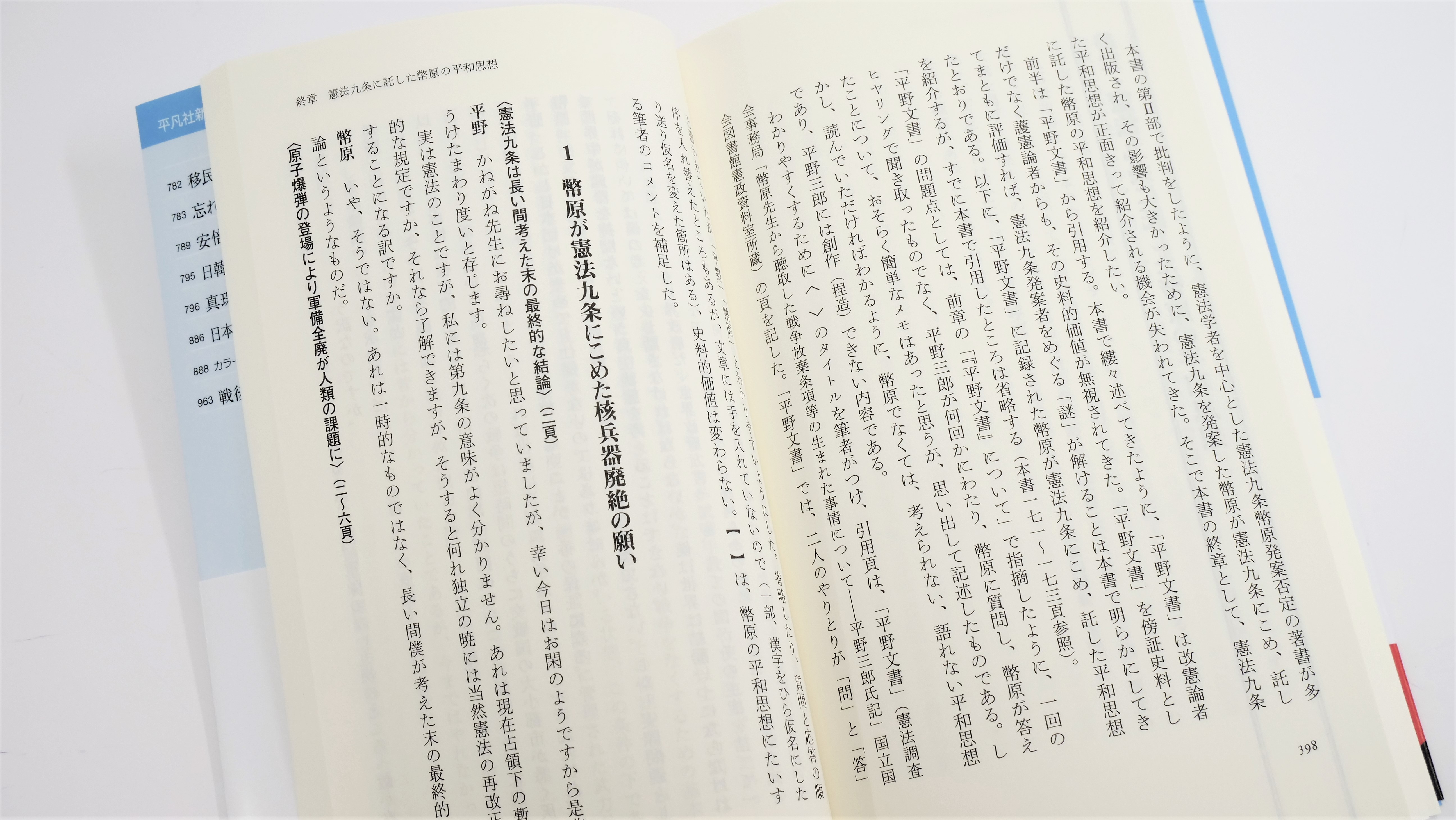 憲法九条の戦争放棄条項を発案したのは時の首相だった！時代背景と史料