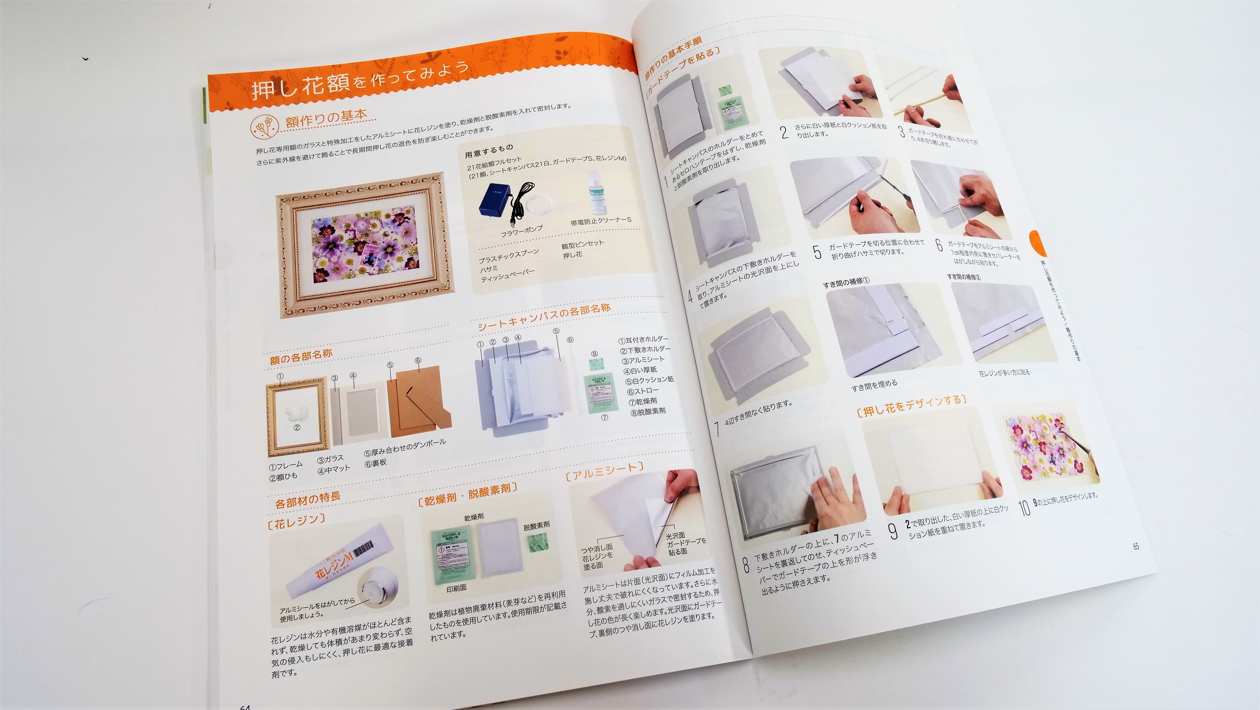 日本ヴォーグ社が主宰する、ふしぎな花俱楽部の押し花技術が学べる