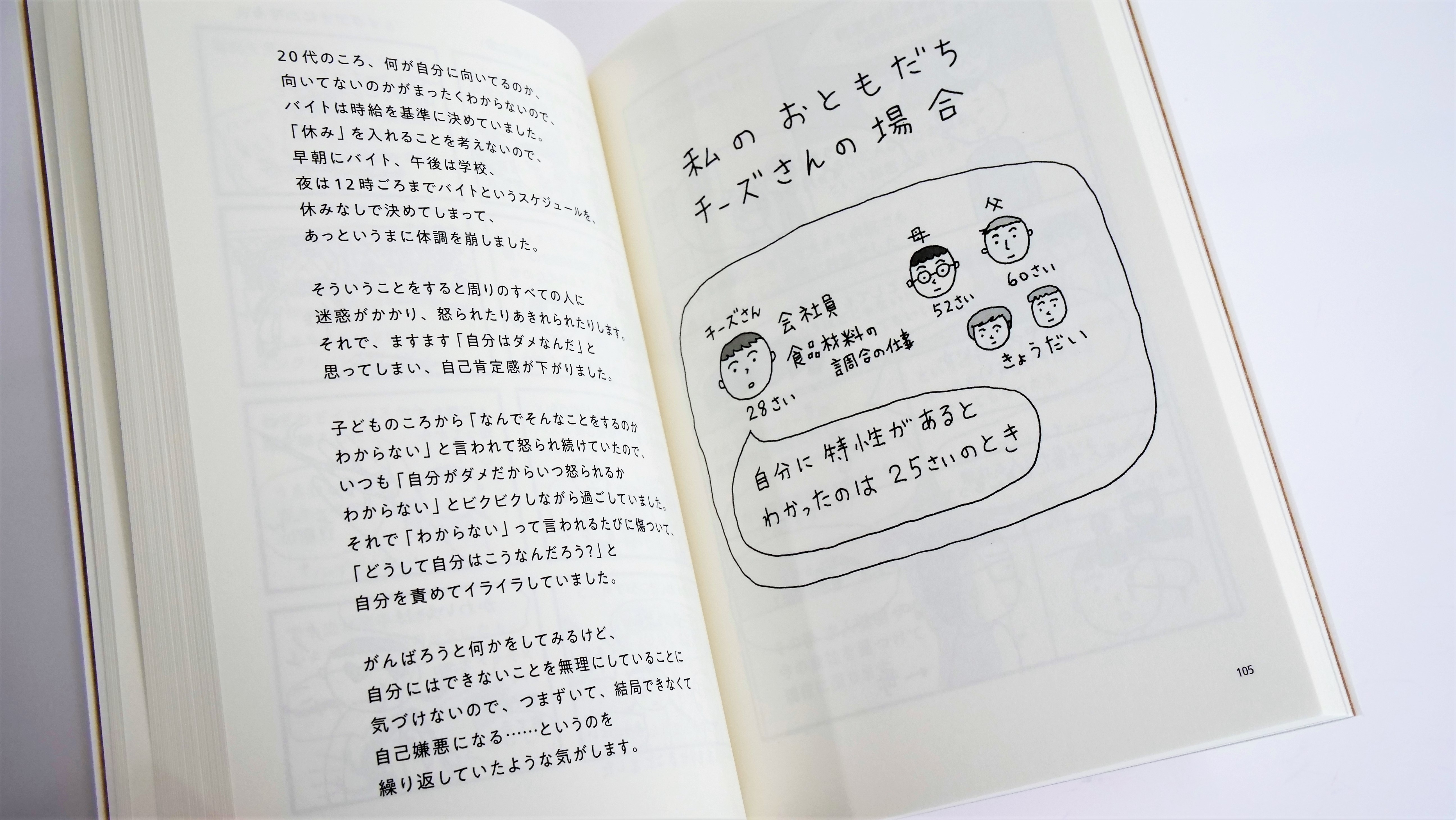 発達障害当事者が子ども時代から振り返り、生きづらさとの付き合い方を