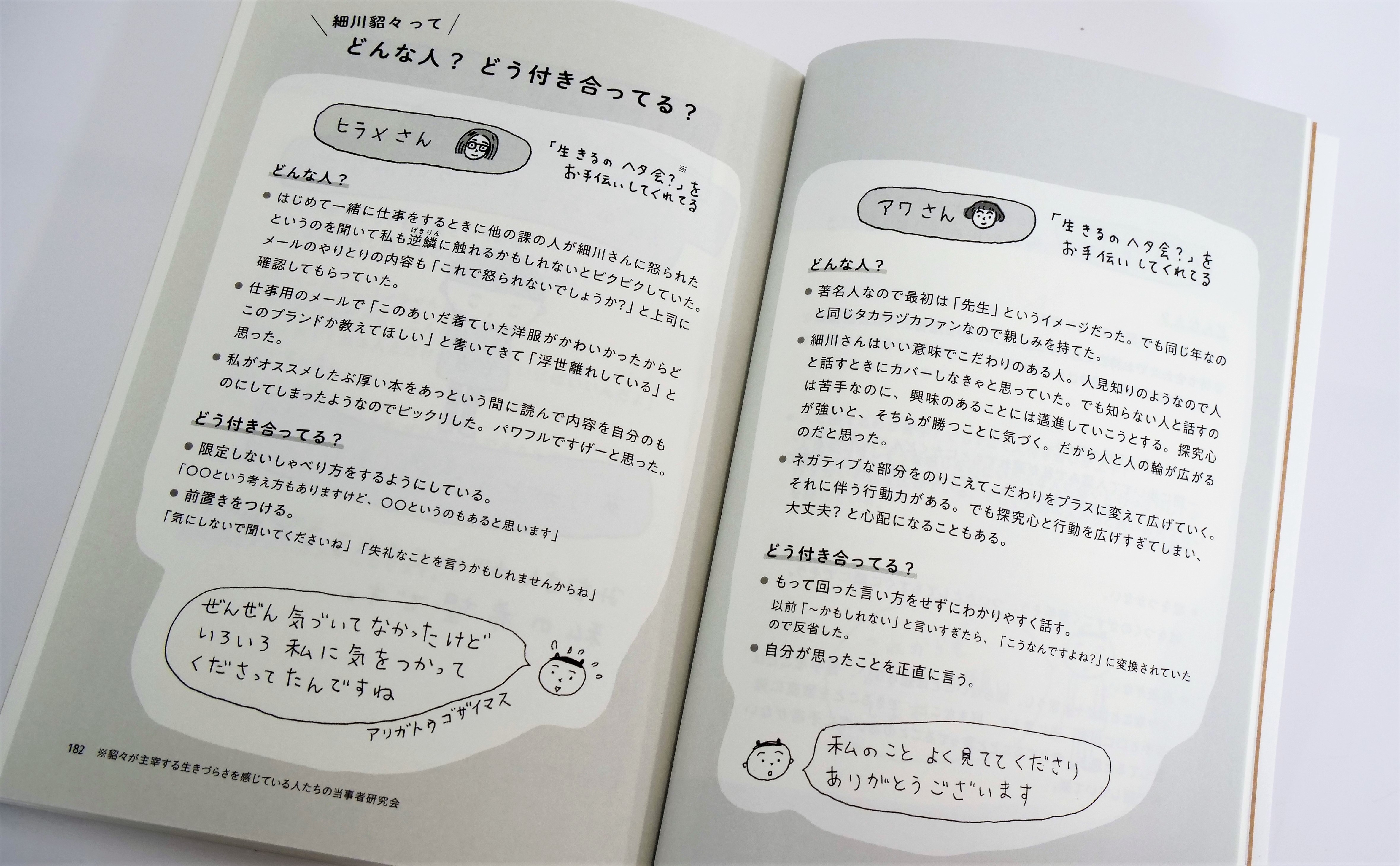 発達障害当事者が子ども時代から振り返り、生きづらさとの付き合い方を