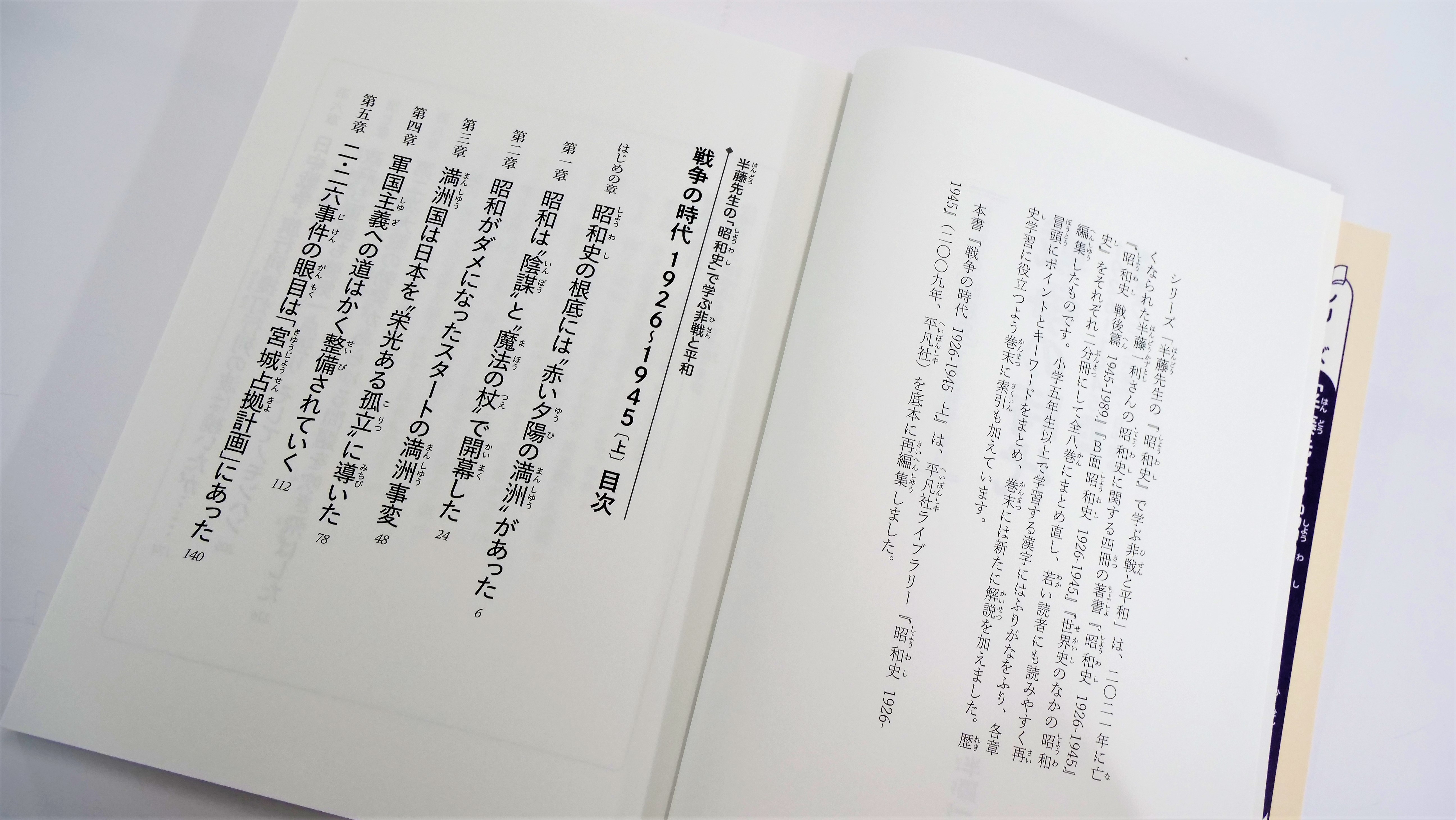 半藤一利氏の言葉によって紡がれた、過去の失敗の歴史から学び、将来に活かす昭和史—当時のモノクロ写真をフルカラー再現 - 東京印書館 |  写真集・展覧会図録・絵本・その他印刷物の企画制作| TOKYO INSHOKAN PRINTING CO.,LTD.