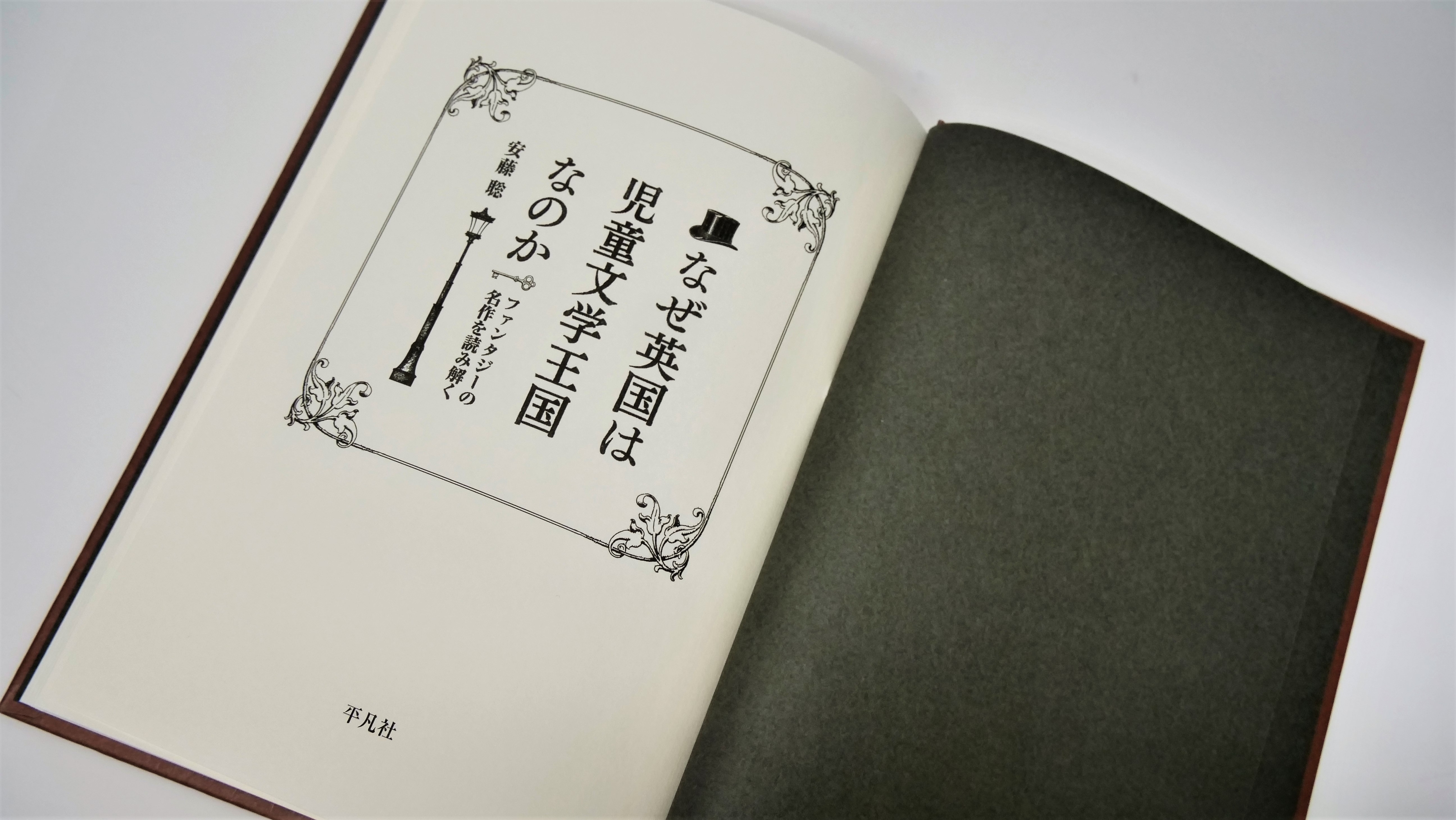 不思議の国のアリス』から『ハリー・ポッター』まで、時代を超えて