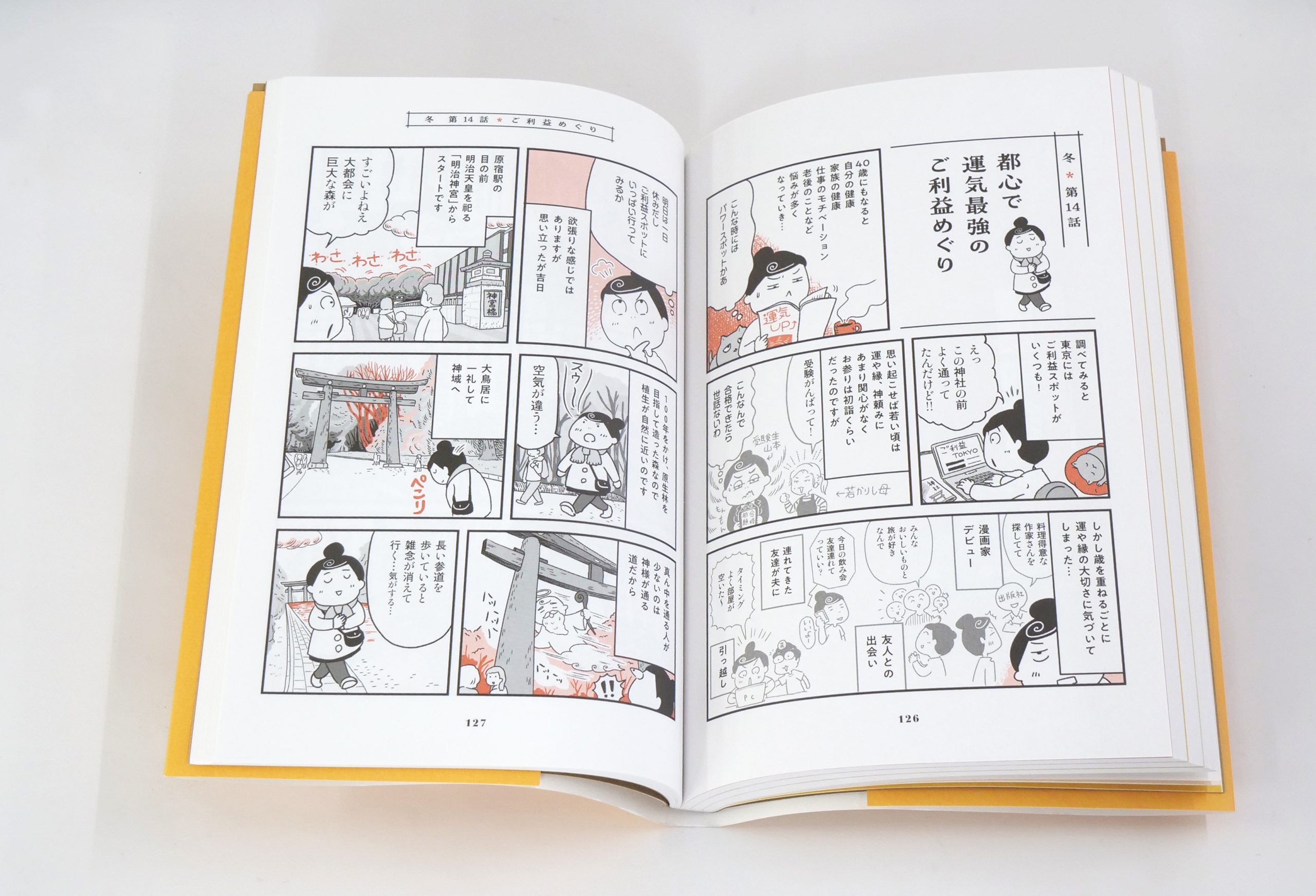 明日すぐ行ける。近場をめぐるお出かけのヒントに。 - 東京印書館