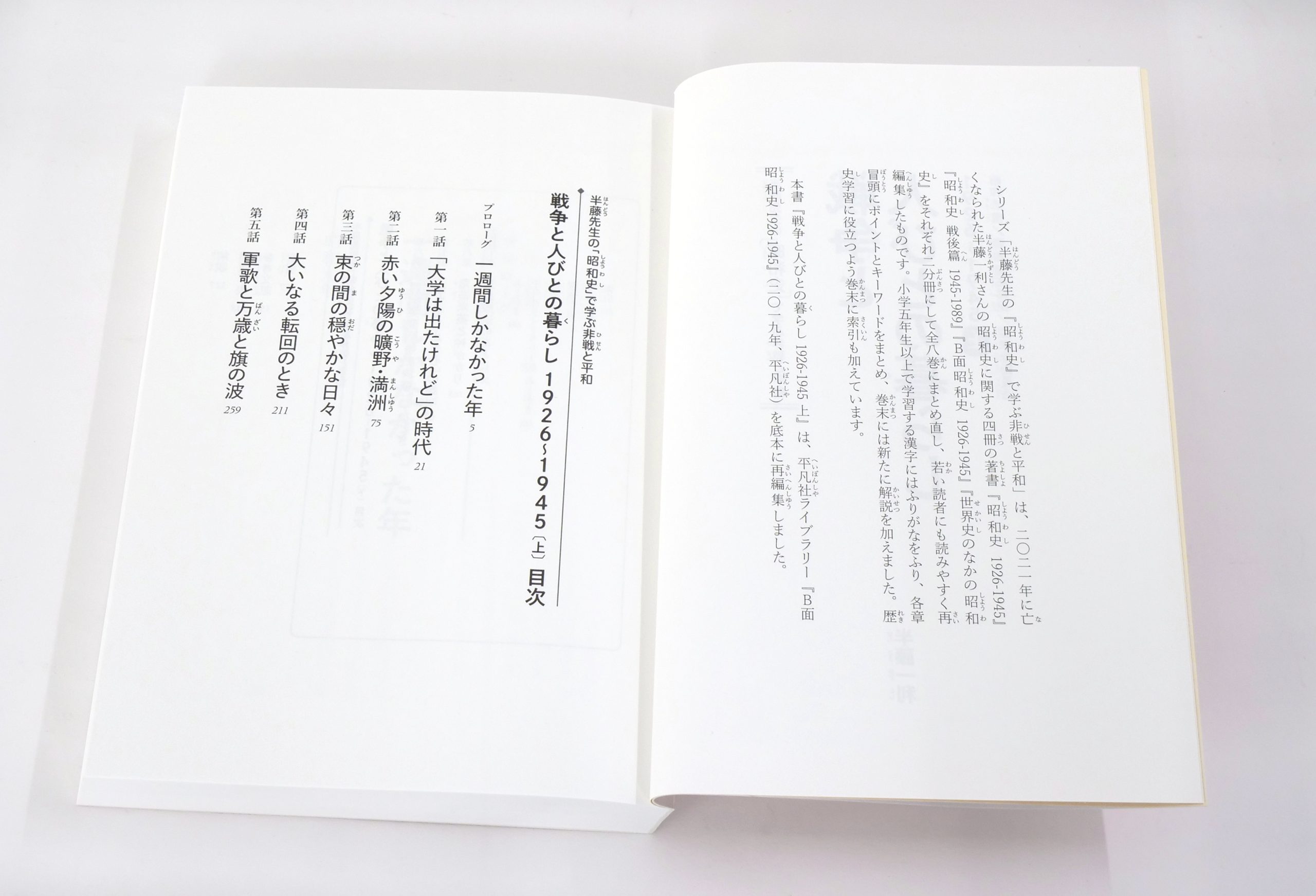 Ｂ面の歴史」だけで昭和の暮らしと戦争を語る半藤一利の果敢な挑戦。年表に載らないこぼれ話が時代のほんとうの姿を描き出す。 - 東京印書館 |  写真集・展覧会図録・絵本・その他印刷物の企画制作| TOKYO INSHOKAN PRINTING CO.,LTD.