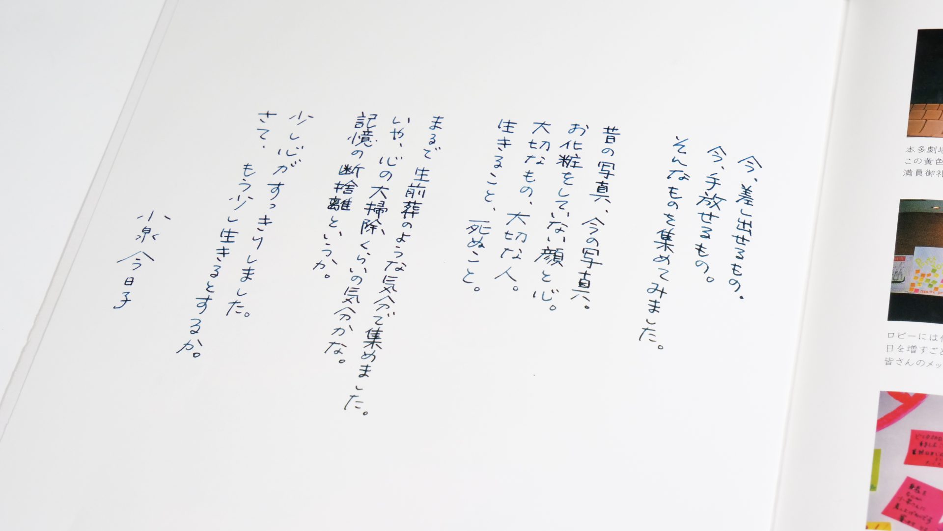 小泉今日子の「これまで」と「これから」がつまった永久保存版。貴重な