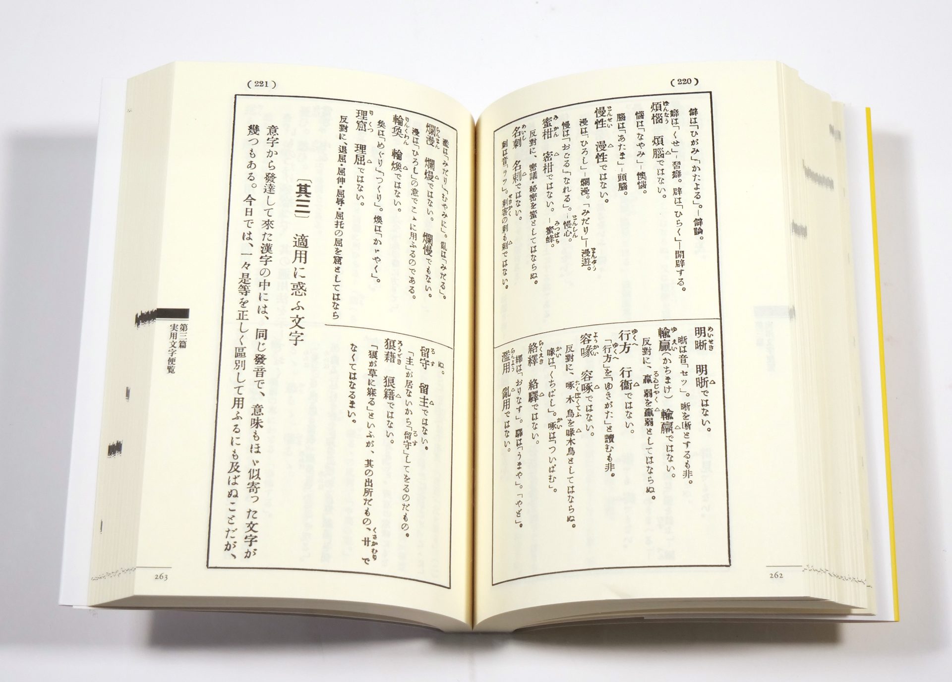 や、此れは便利だ（った）-大正三年当時の世情がうかがえる実用語集 - 東京印書館 | 写真集・展覧会図録・絵本・その他印刷物の企画制作| TOKYO  INSHOKAN PRINTING CO.